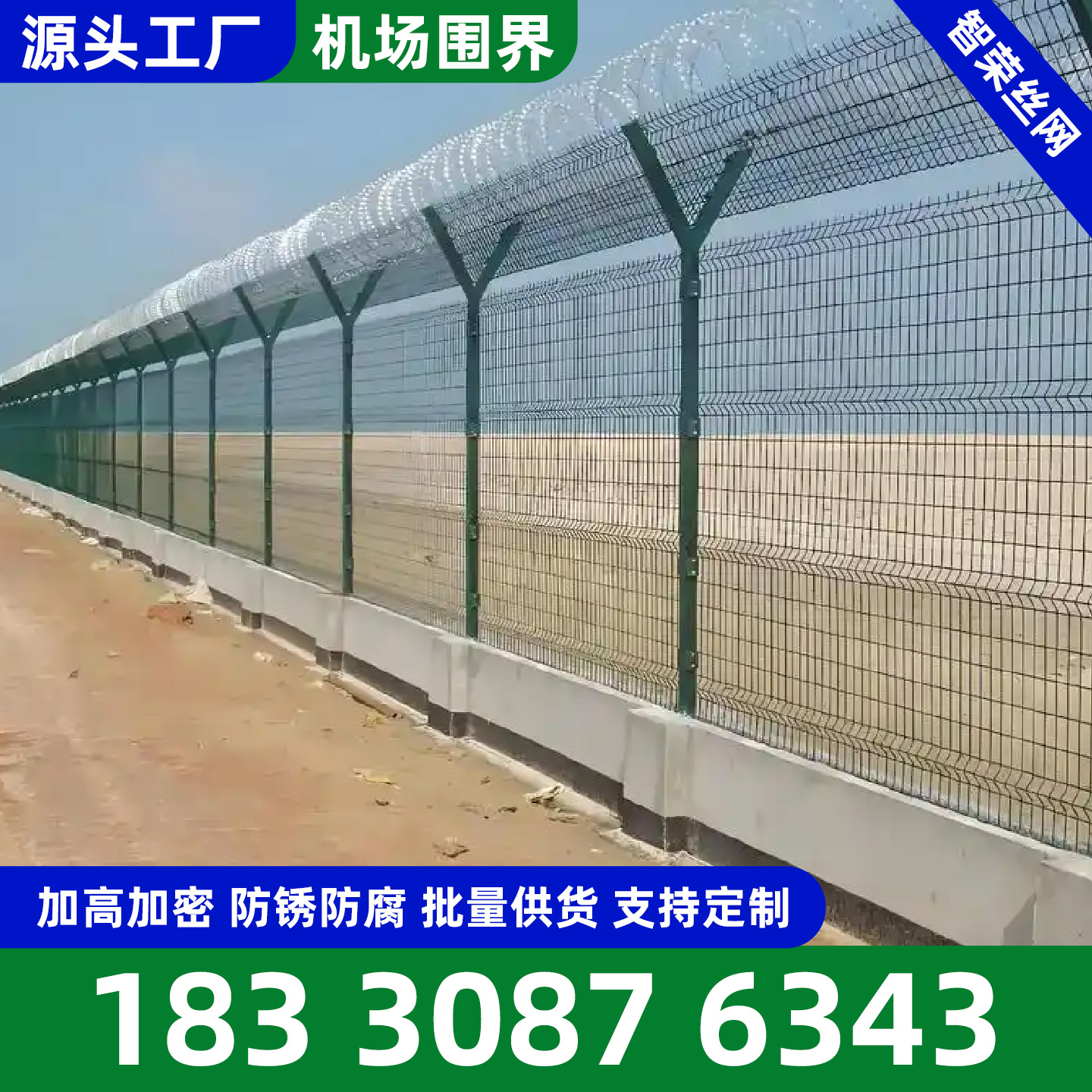 盘锦市围网防护网 - 方案